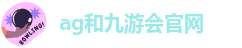 ag九游会登陆入口